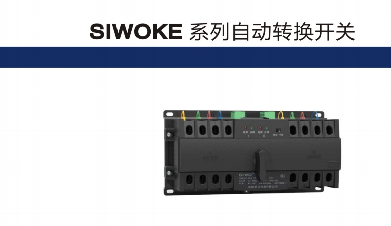 SIWOQ4-630/3Ⅰ 630A桔子電器授權(quán)經(jīng)銷效果怎么樣 ??