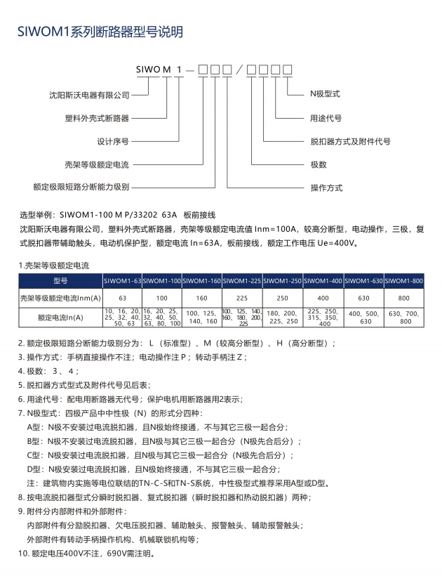 SIWOFK-64桔子電器授權(quán)經(jīng)銷參數(shù) ????