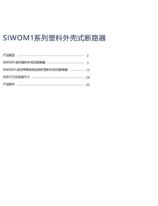 SIWOUI-50KA/1桔子電器授權(quán)經(jīng)銷有什么不同 ??