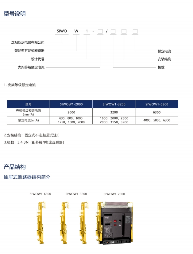 SIWOW1-6300/3P桔子電器全新原裝正品技術(shù)文章 ???