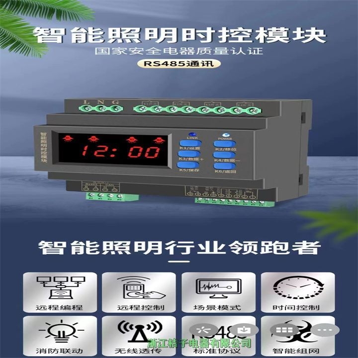 AKZM-1220KG智能照明控制模塊桔子電器保修4年