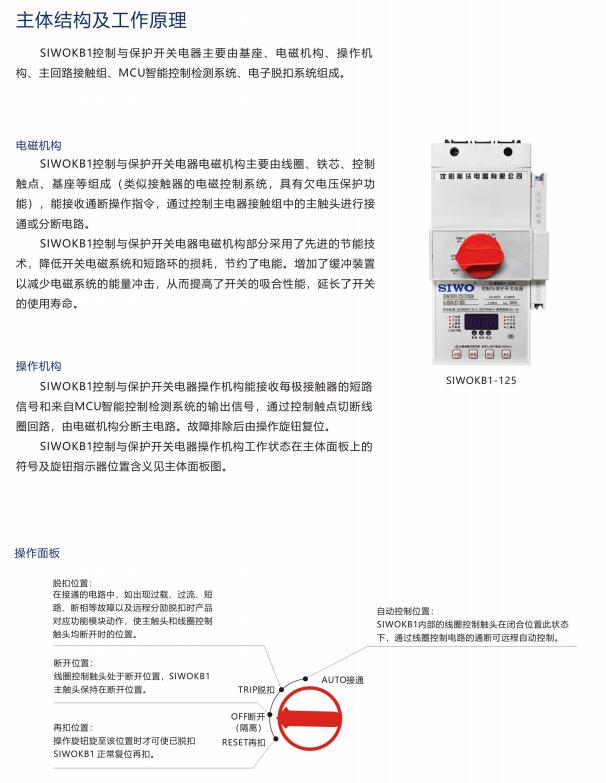 供應(yīng)SIWOKB1-100沈陽斯沃控保