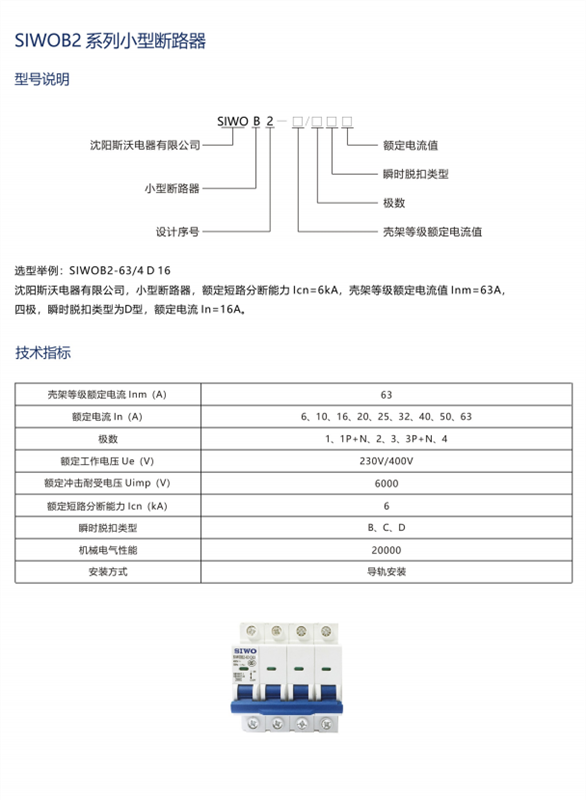 供應(yīng)SIWOB2微型斷路器